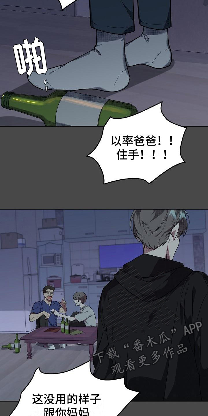 失格乐园免费完整版漫画,第16章：扭曲的爱：是爱1图
