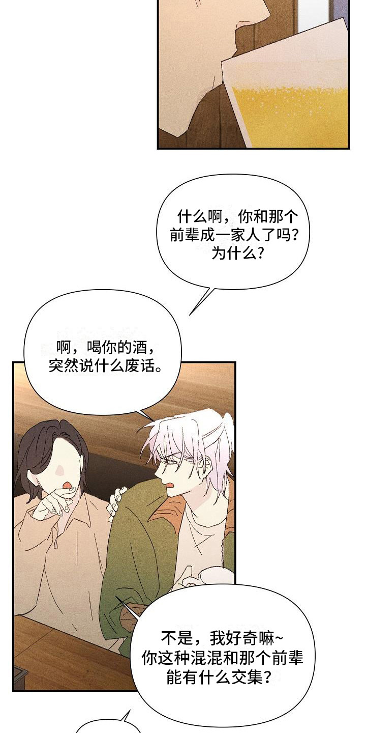 失格猫是什么意思漫画,第21章：花木有情：陌生兄弟2图