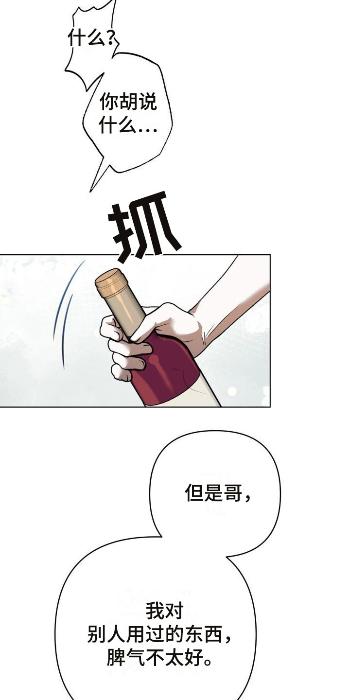 失格母亲健太漫画,第10章：别惹我：乱来2图