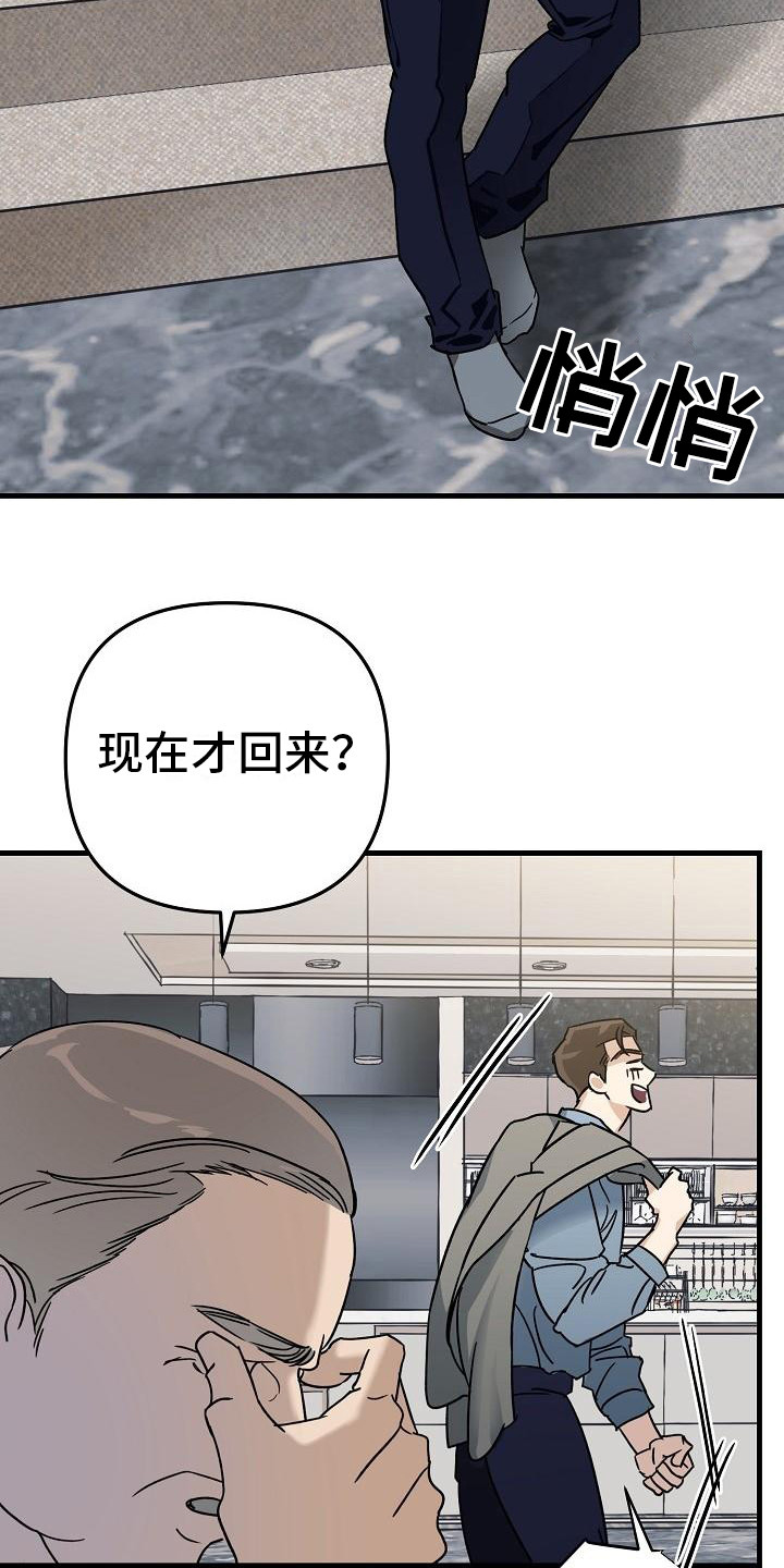 失格乐园游戏漫画,第29章：极道兄弟：多了个弟弟2图