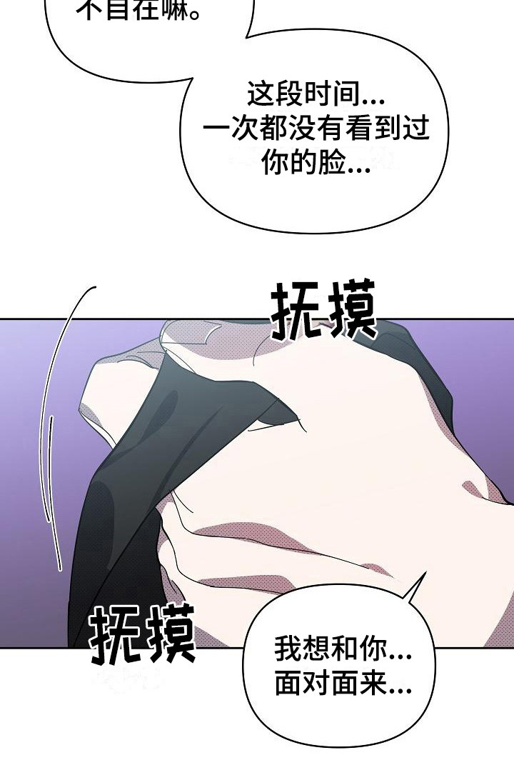 失格乐园免费完整版漫画,第19章：扭曲的爱：眼罩1图