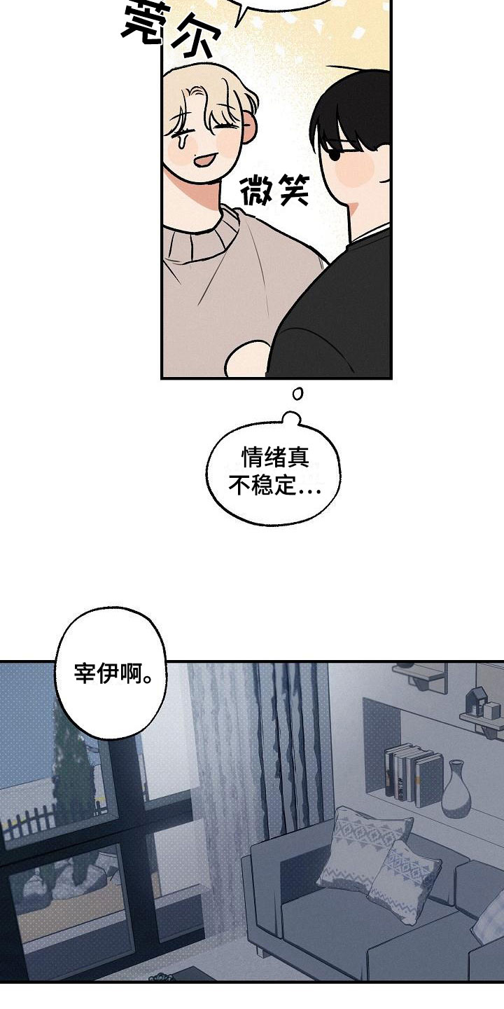 失格乐园传达的主题更倾向于什么漫画,第2章：坏种：居心否测2图