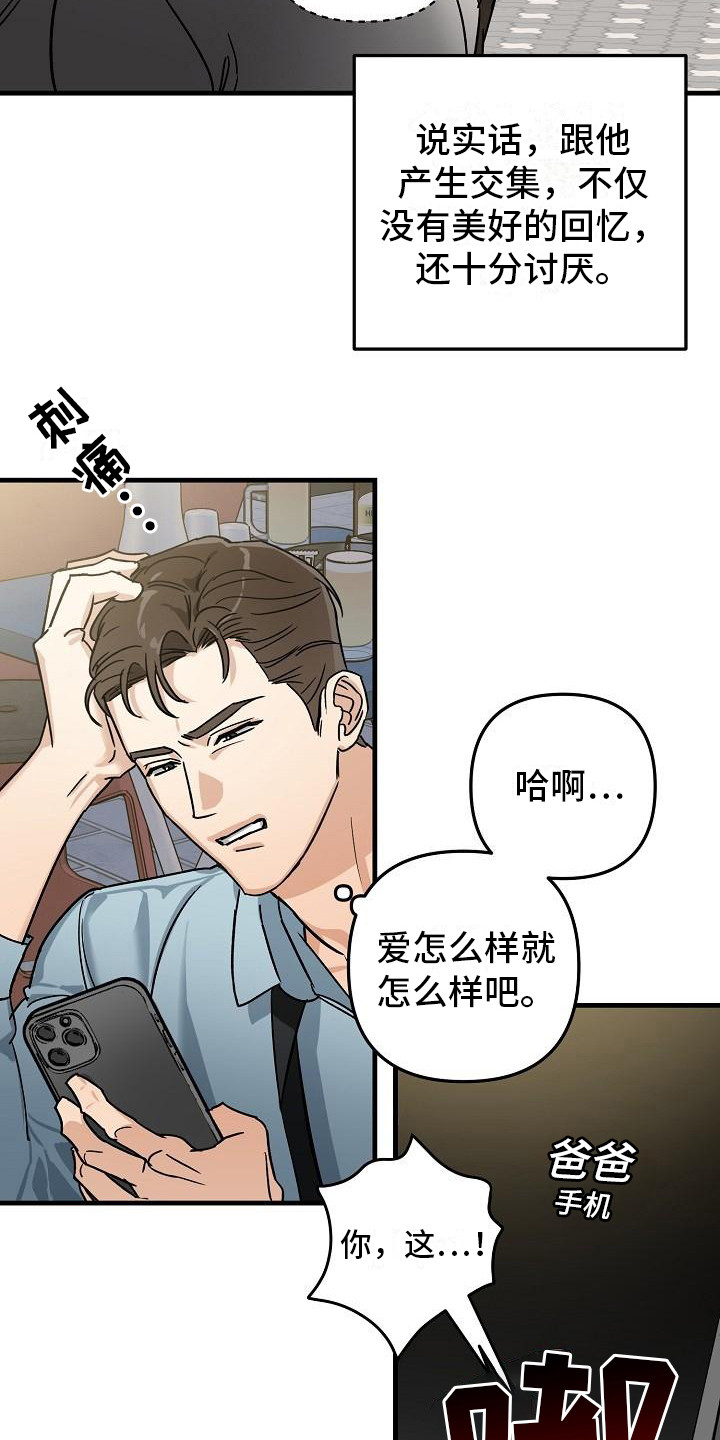 失格乐园游戏漫画,第29章：极道兄弟：多了个弟弟1图