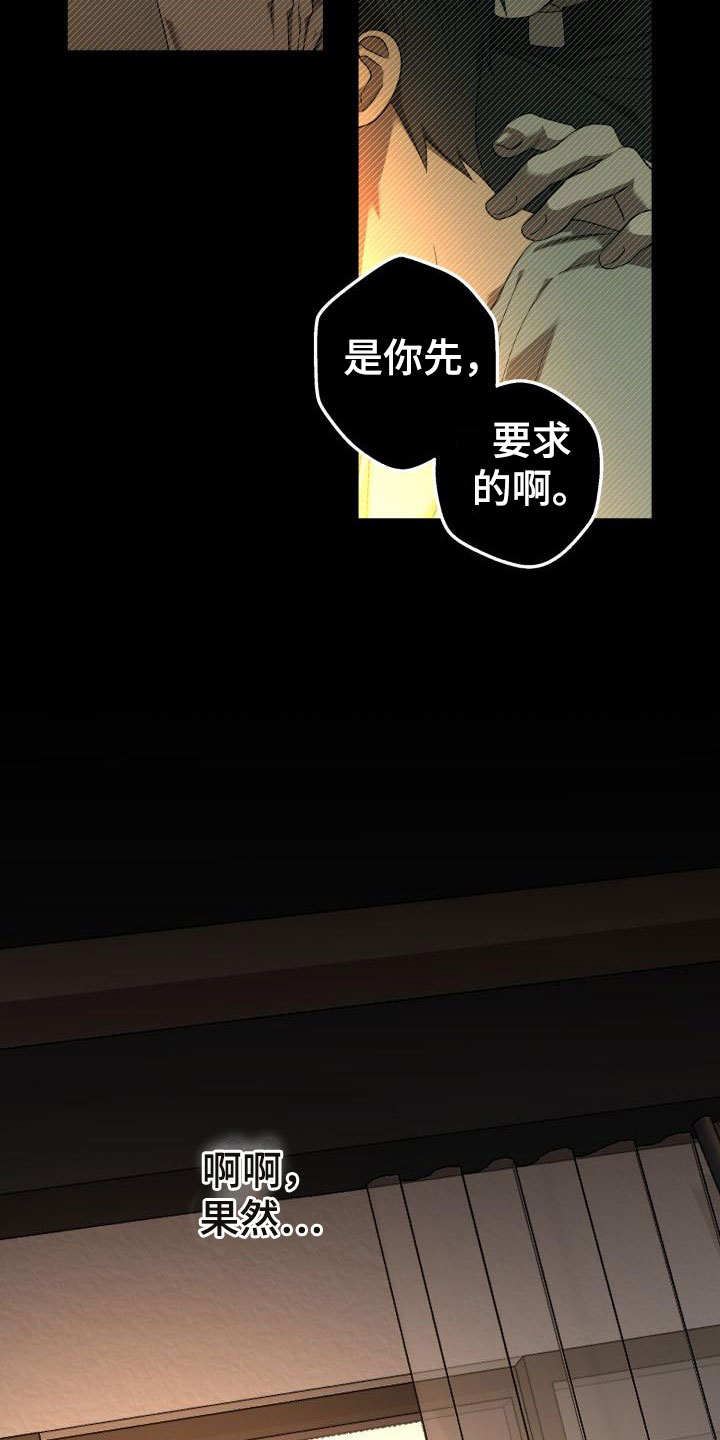 失格乐园免费完整版漫画,第13章：别惹我：永远在一起【完】1图