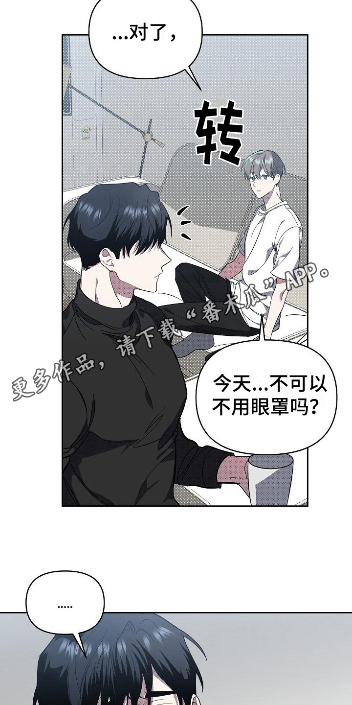 失格乐园免费完整版漫画,第19章：扭曲的爱：眼罩1图