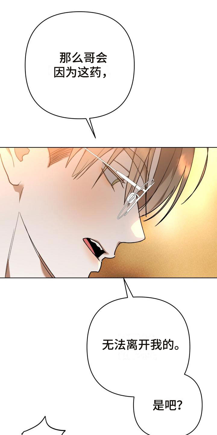 失格乐园免费完整版漫画,第13章：别惹我：永远在一起【完】1图