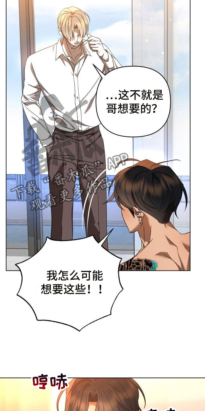 失格乐园/坏种漫画,第13章：别惹我：永远在一起【完】2图