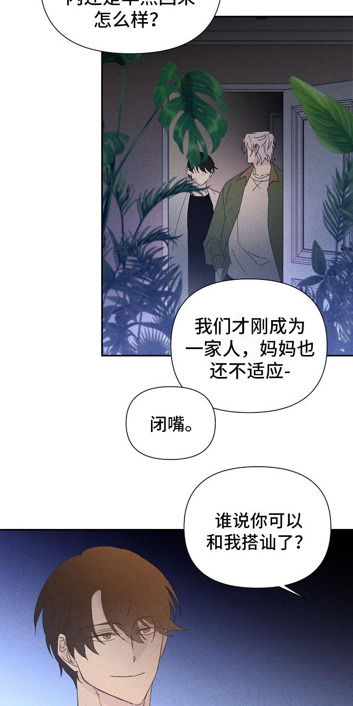 失格乐园结局漫画,第22章：花木有情：挑衅1图