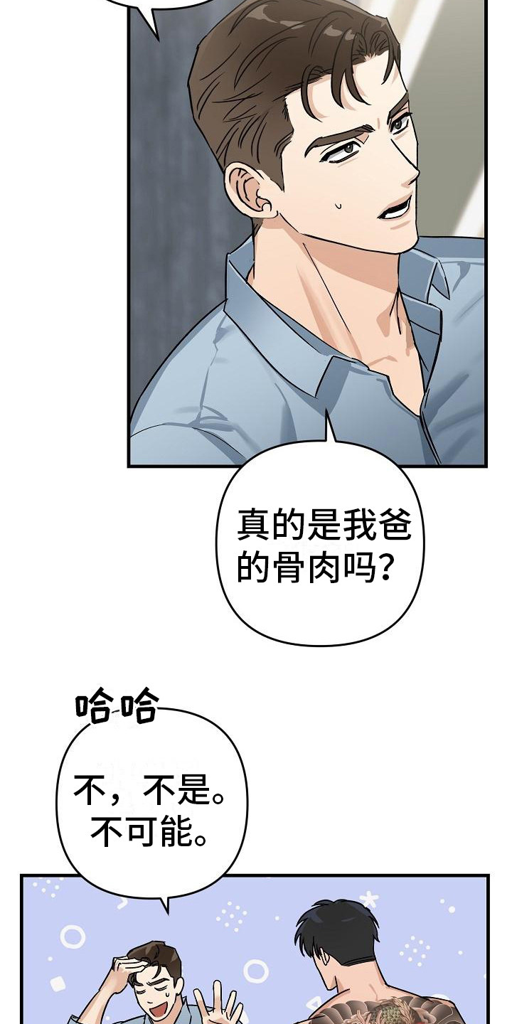 失格乐园免费完整版漫画,第30章：极道兄弟：态度不好2图