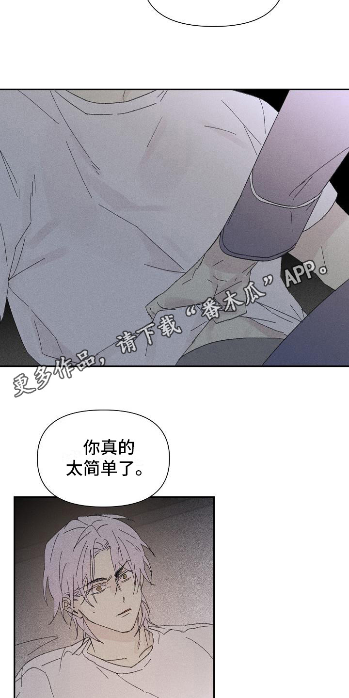 失格乐园画涯漫画漫画,第26章：花木有情：失去兴趣1图