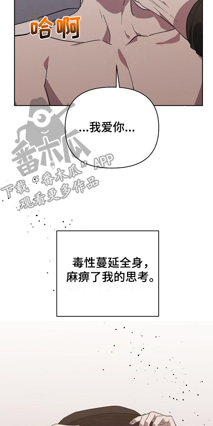 失格医师漫画,第20章：扭曲的爱：越线【完】2图