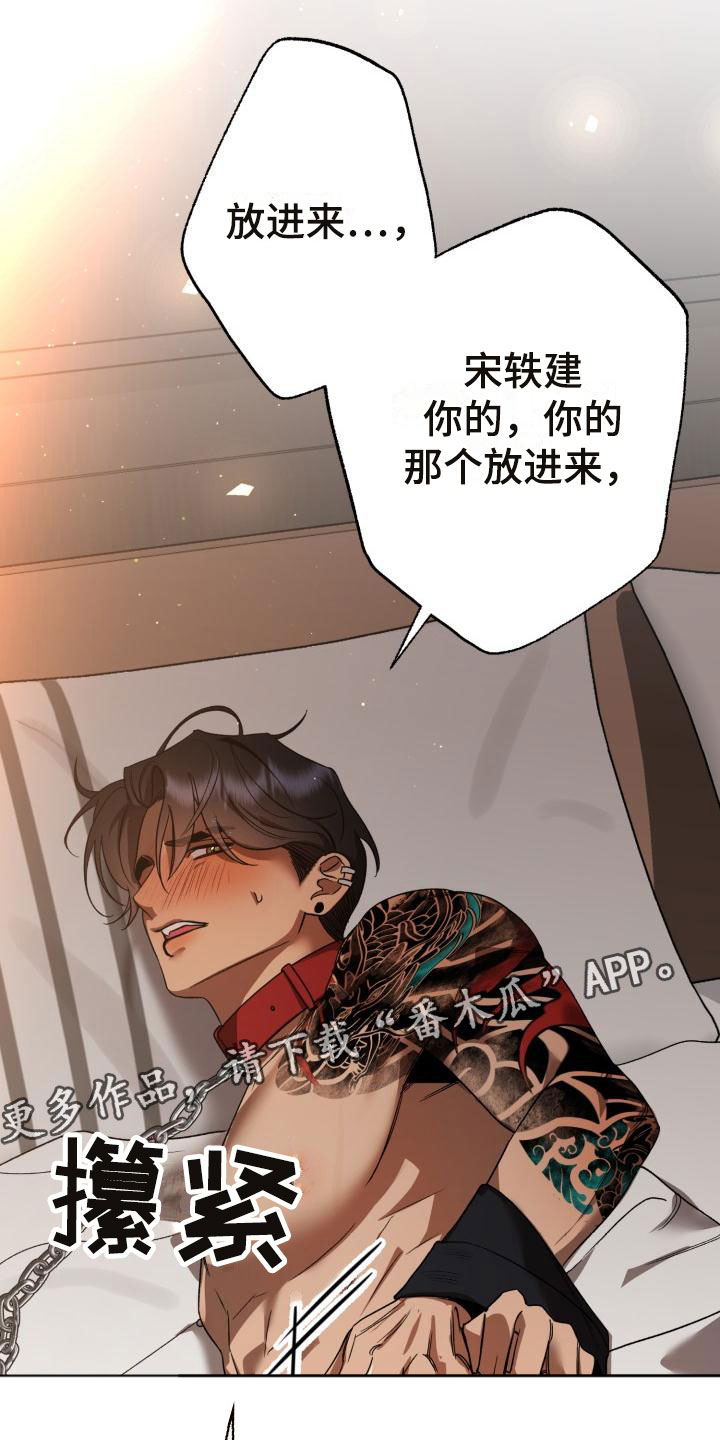 失格医师漫画,第10章：别惹我：乱来2图