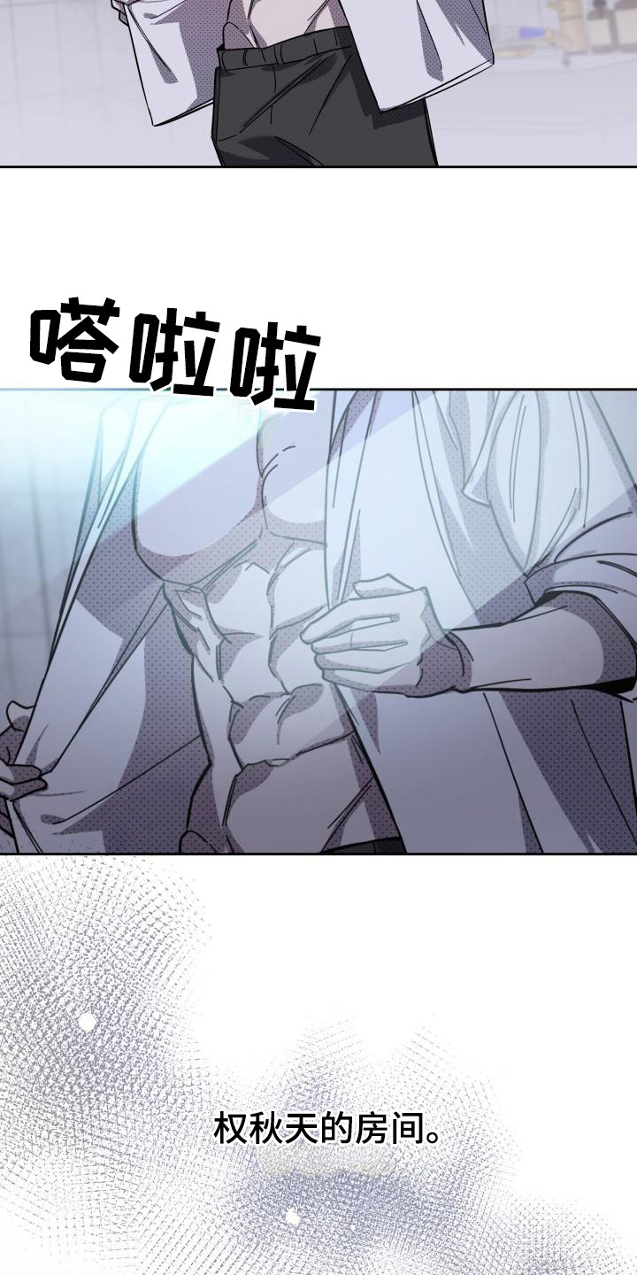 失格乐园 别惹我漫画,第16章：扭曲的爱：是爱1图