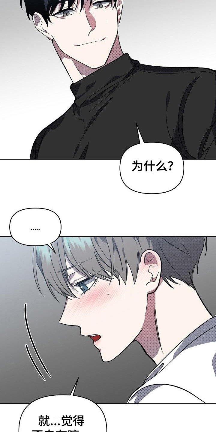 失格乐园免费完整版漫画,第19章：扭曲的爱：眼罩2图
