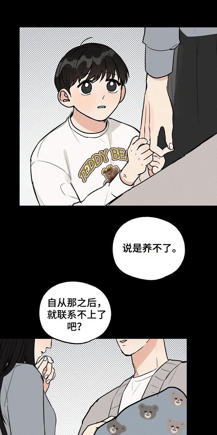 失格乐园漫画,第1章：坏种：求婚1图