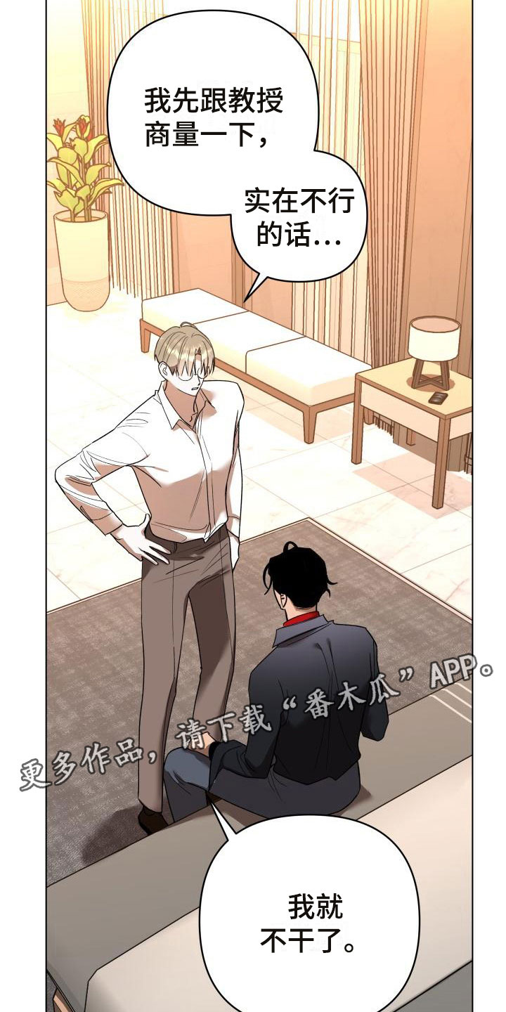 失格乐园免费完整版漫画,第7章：别惹我：弟弟来了2图