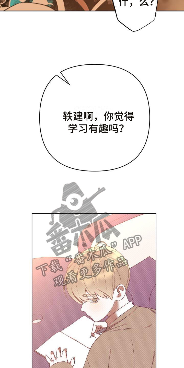 失格乐园免费完整版漫画,第12章：别惹我：不用伪装1图