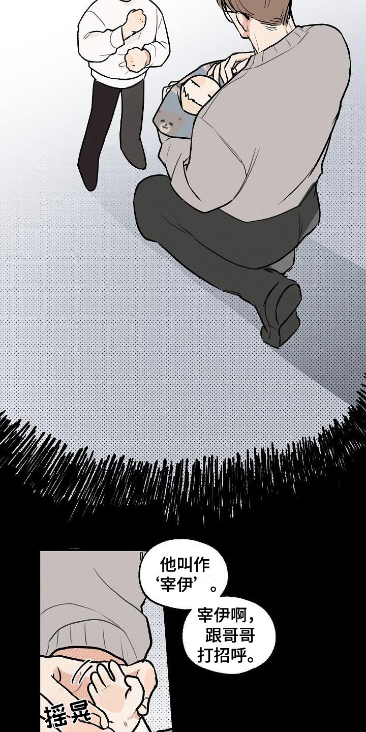 失格乐园免费完整版漫画,第1章：坏种：求婚1图