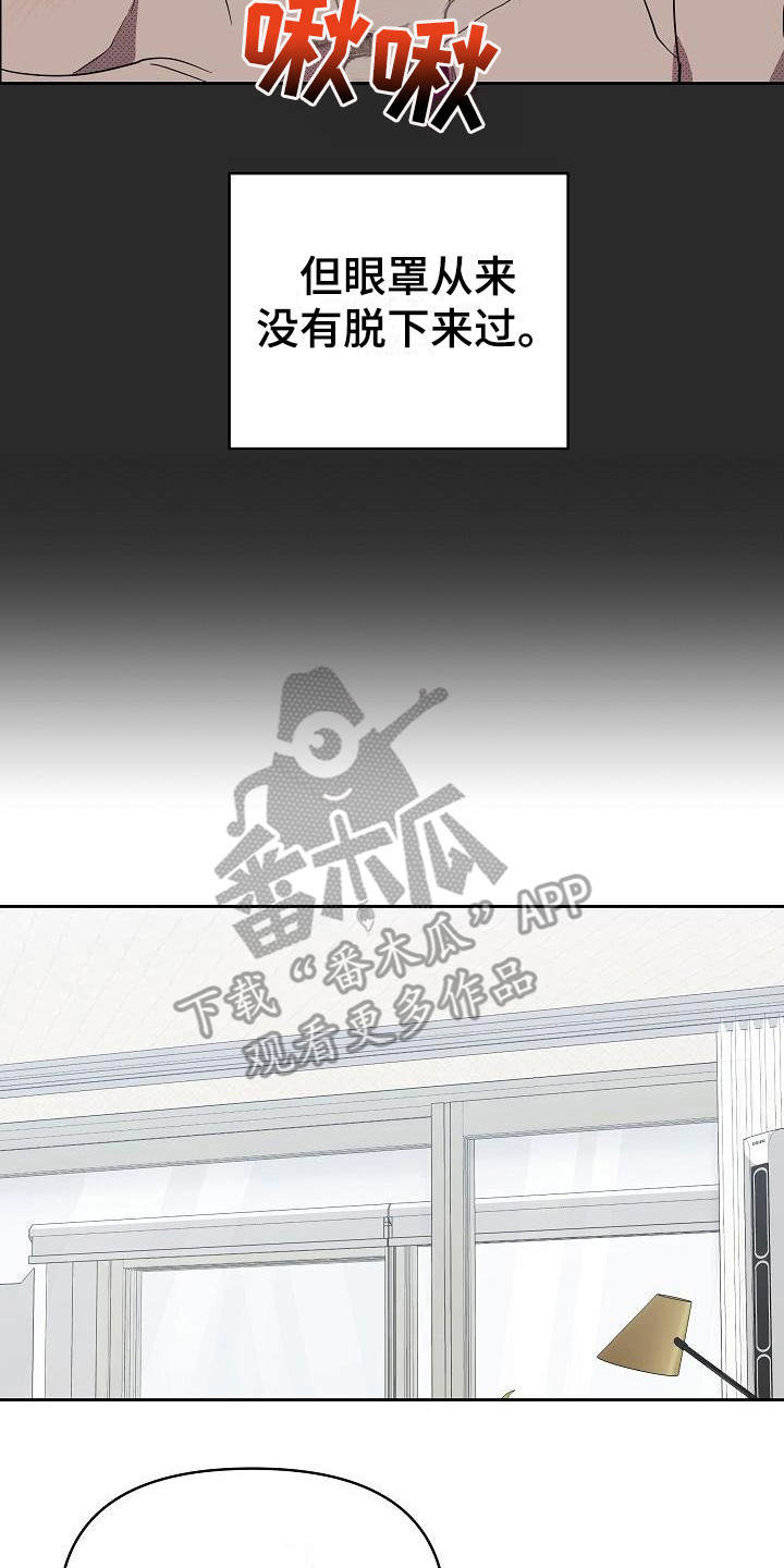 失格乐园免费完整版漫画,第19章：扭曲的爱：眼罩2图