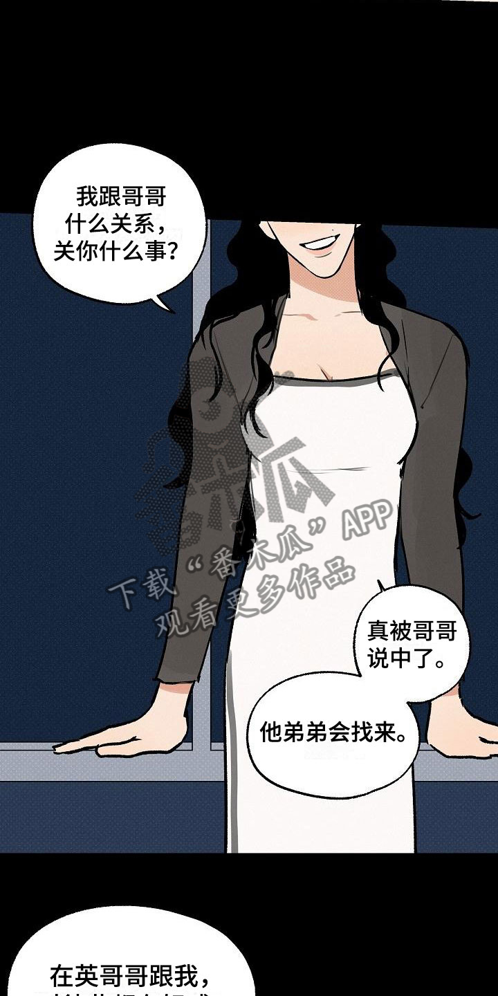 失格乐园免费完整版漫画,第4章：坏种：我爱你【完】1图