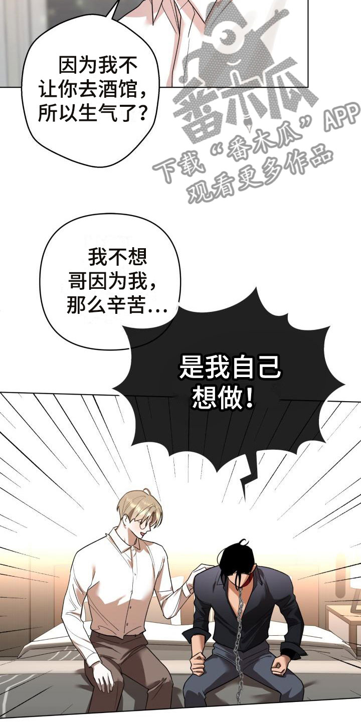 失格乐园无删减漫画在线观看漫画,第8章：别惹我：不回去1图