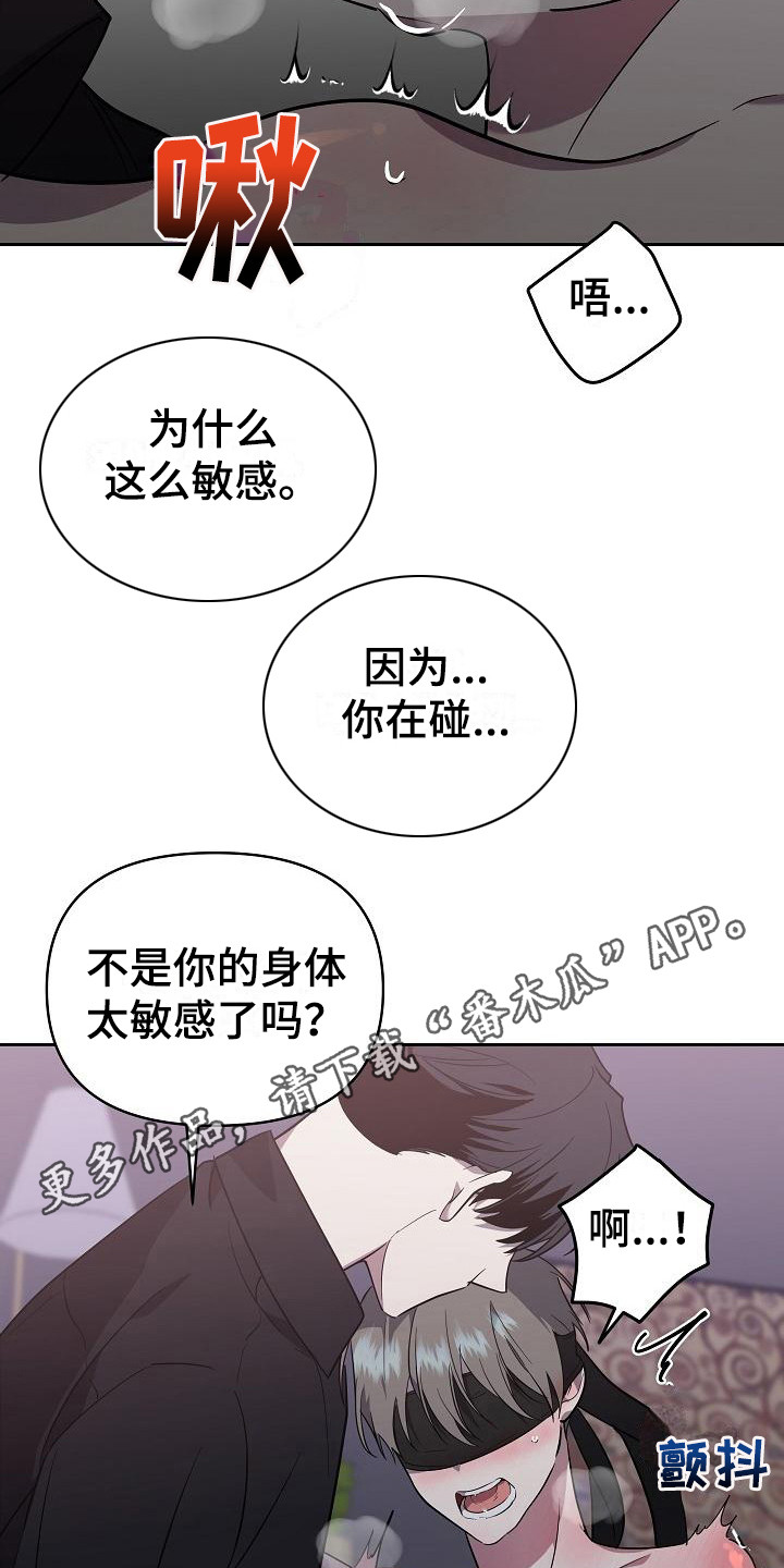 失格乐园作者信息漫画,第18章：扭曲的爱：真单纯1图