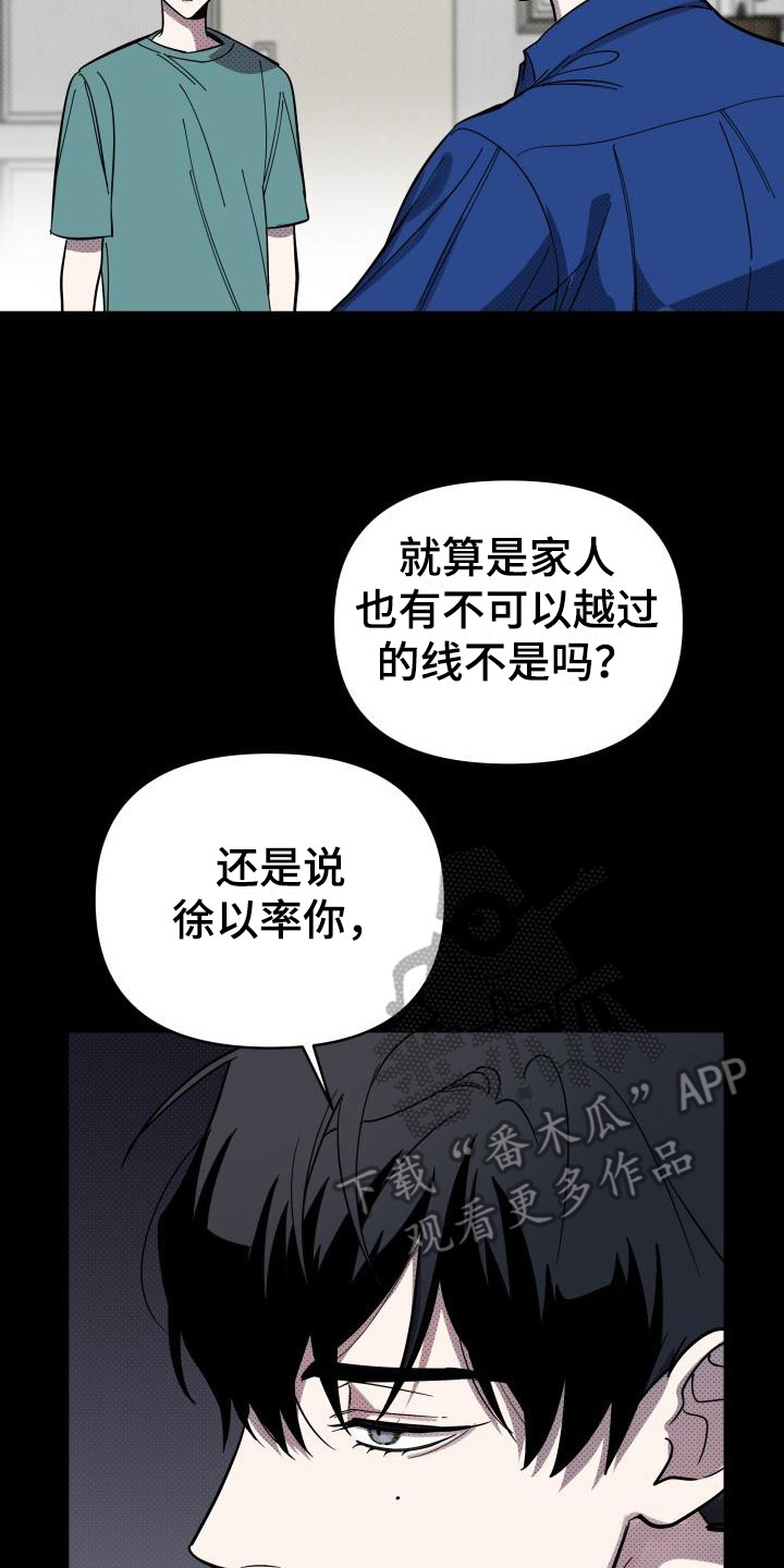 失格乐园免费完整版漫画,第15章：扭曲的爱：经常发生2图