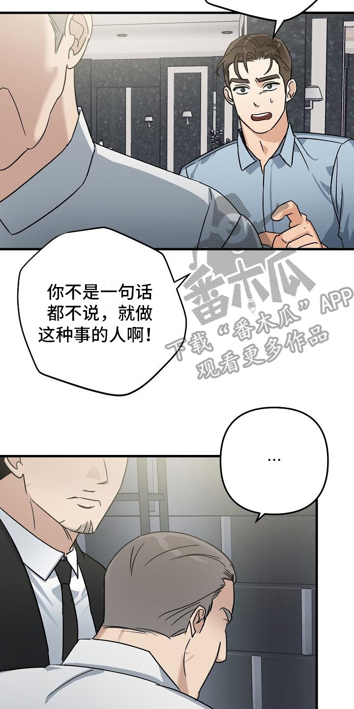 失格乐园韩漫又叫什么漫画,第30章：极道兄弟：态度不好2图