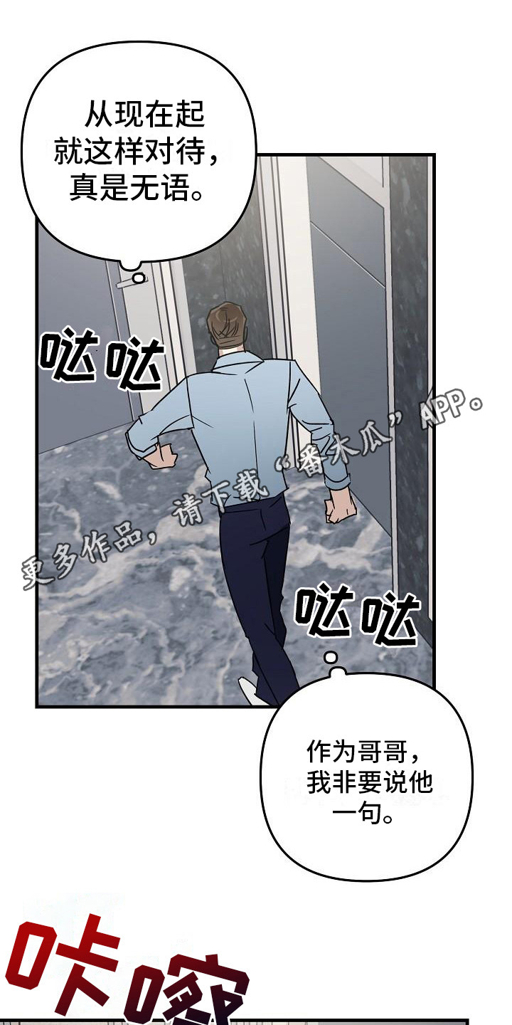 失格妈妈的漫画漫画,第30章：极道兄弟：态度不好1图