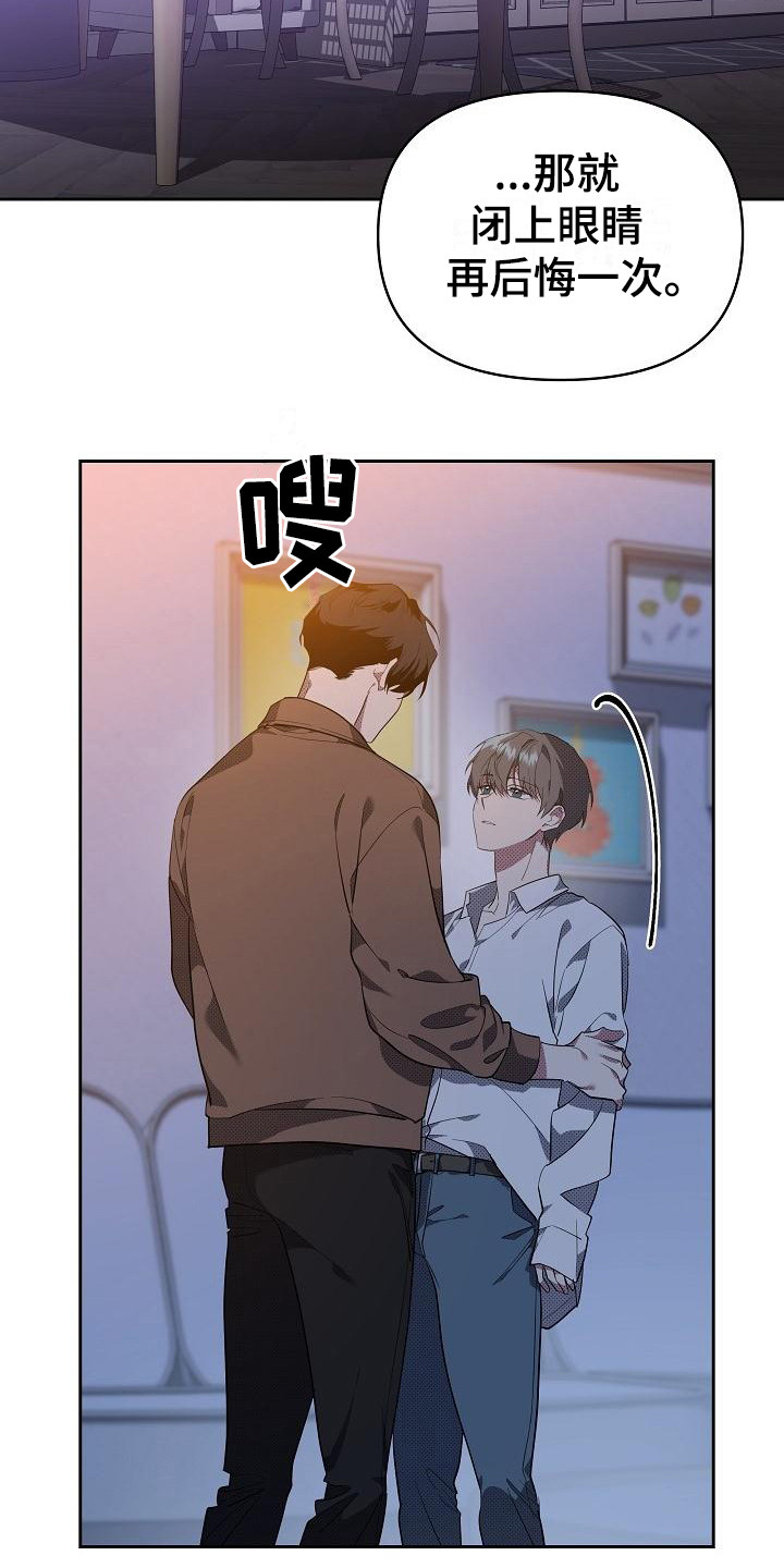 失格乐园免费完整版漫画,第17章：扭曲的爱：拒绝1图