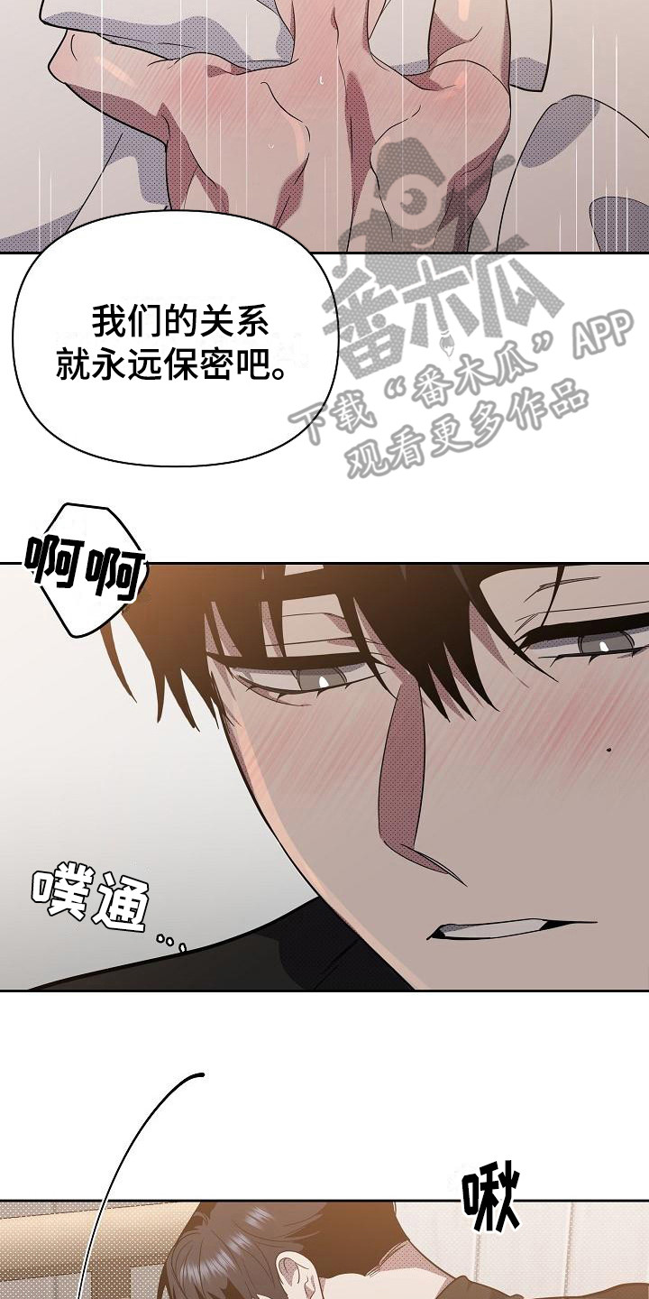 失格医师漫画,第20章：扭曲的爱：越线【完】1图