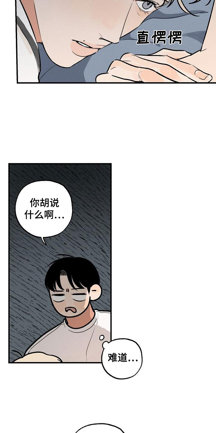 失格乐园免费漫画漫画,第2章：坏种：居心否测2图