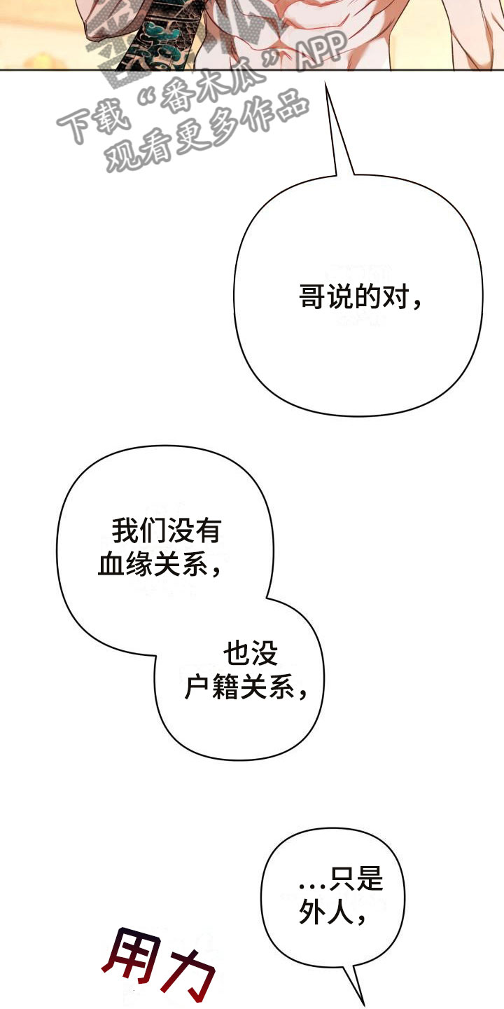 人间失格漫画,第12章：别惹我：不用伪装2图