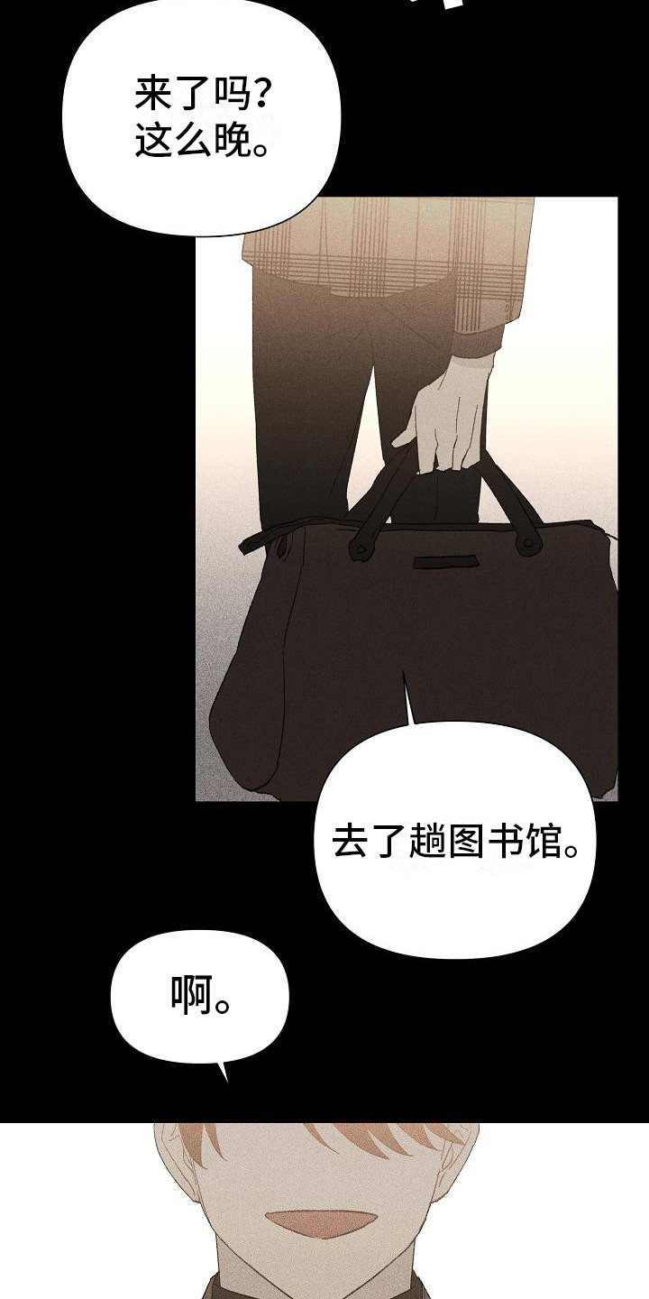 失格乐园免费完整版漫画,第21章：花木有情：陌生兄弟2图