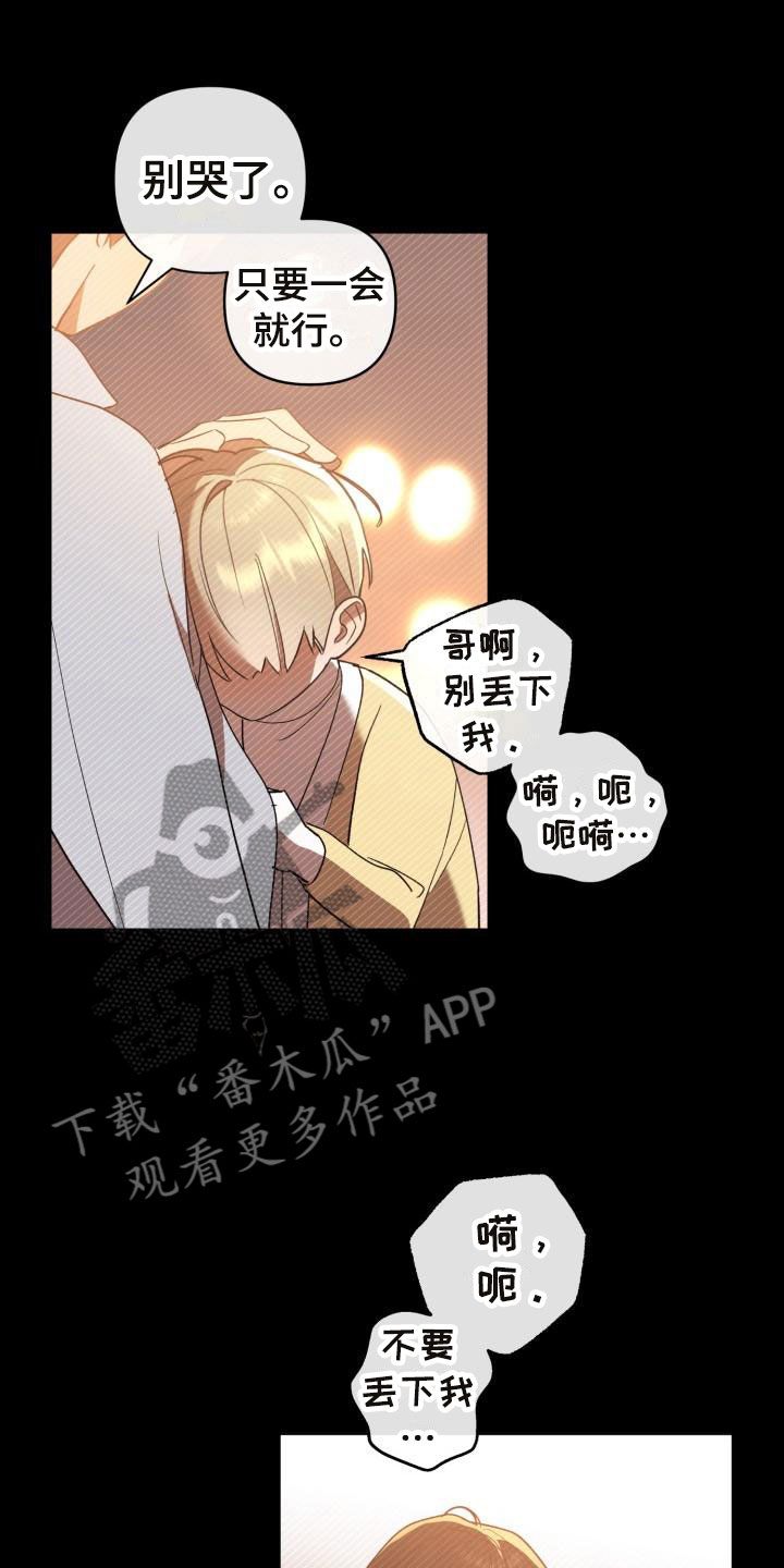 失格乐园免费完整版漫画,第8章：别惹我：不回去2图