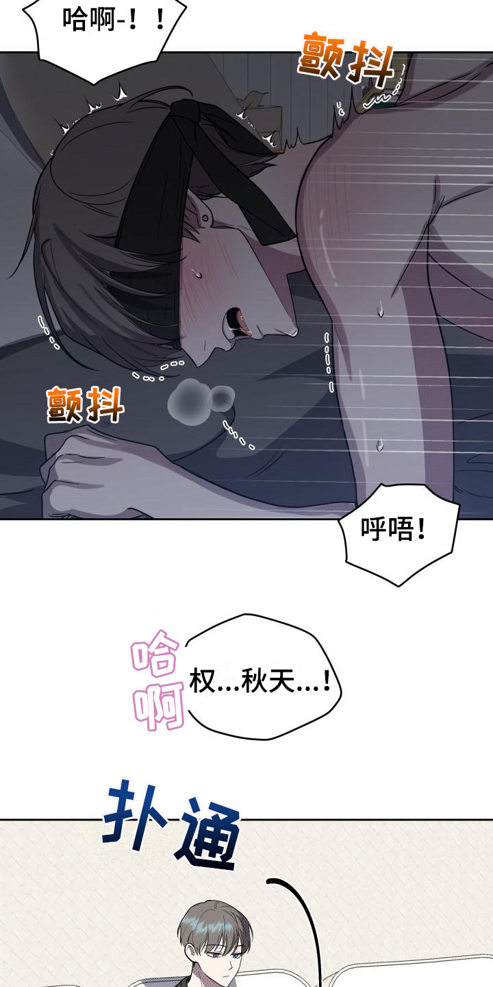失格乐园另一个名字漫画,第14章：扭曲的爱：新的家人1图