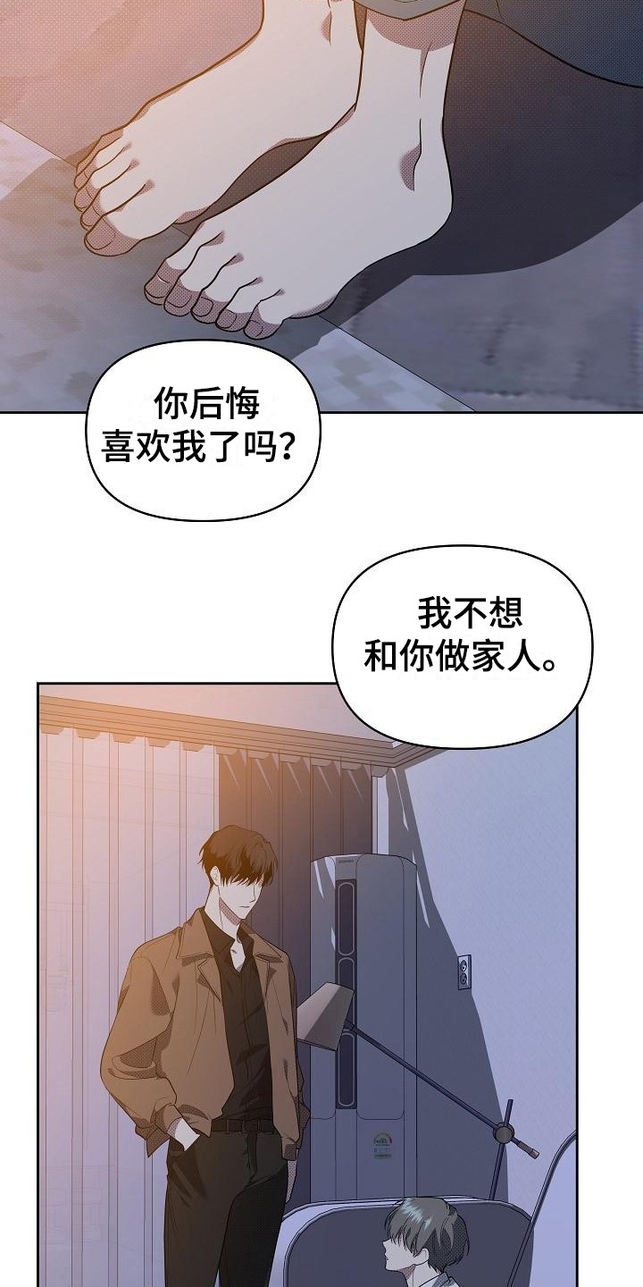 失格乐园免费完整版漫画,第17章：扭曲的爱：拒绝1图
