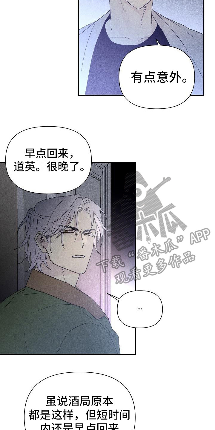 失格乐园结局漫画,第22章：花木有情：挑衅2图