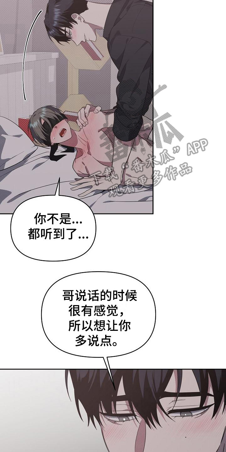 失格乐园韩漫漫画,第19章：扭曲的爱：眼罩2图