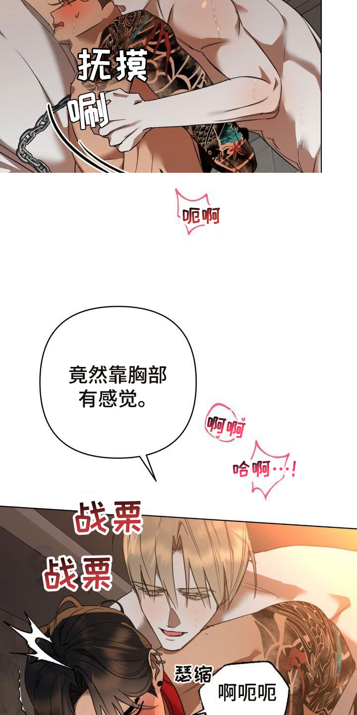 失格乐园漫画,第11章：别惹我：烧起来了2图