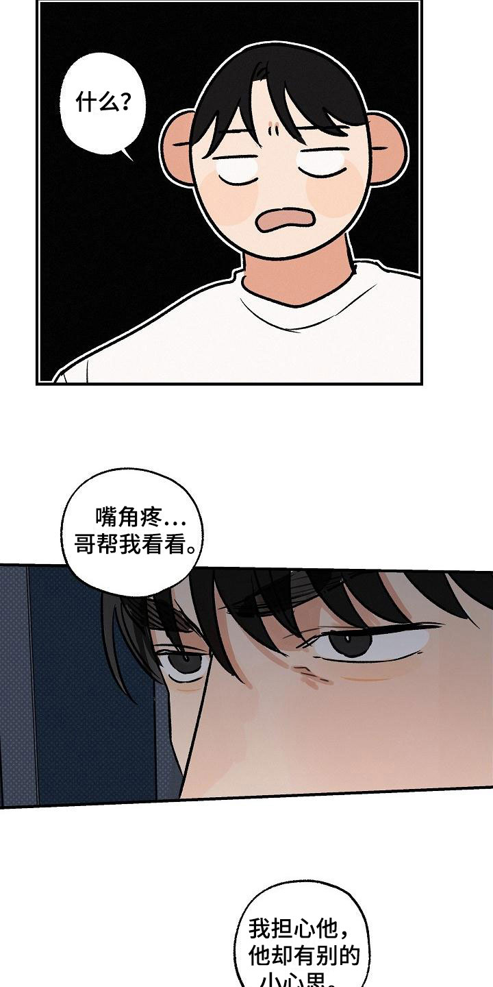 失格乐园另一个名字漫画,第2章：坏种：居心否测1图