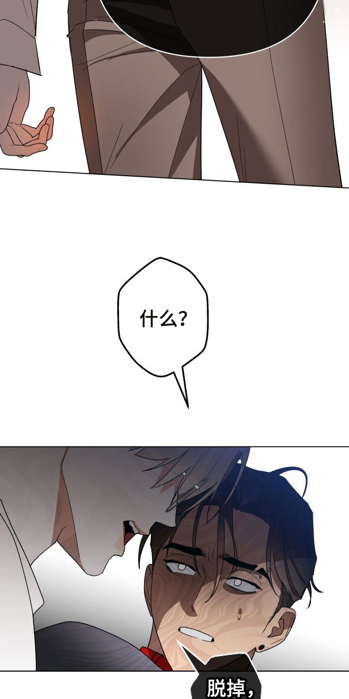 失格乐园免费完整版漫画,第8章：别惹我：不回去1图