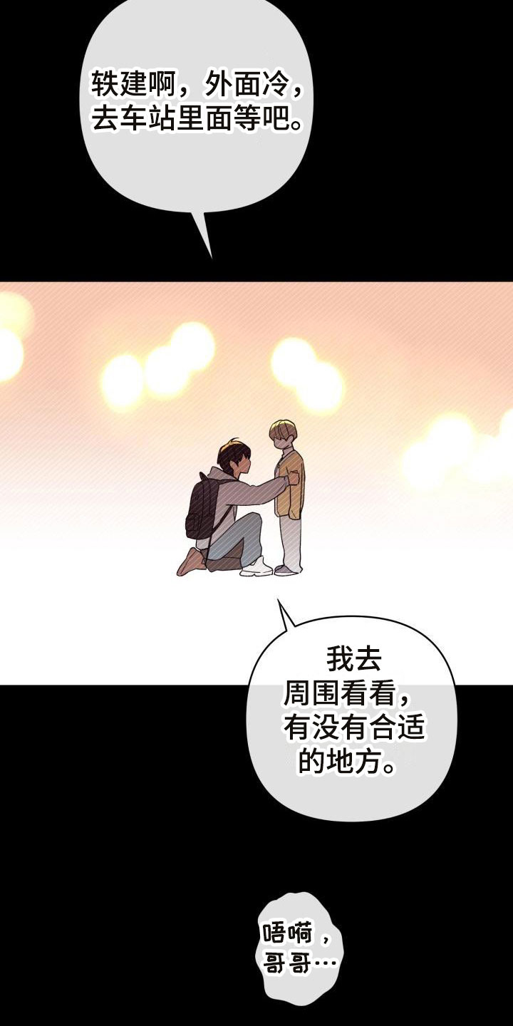 失格乐园免费完整版漫画,第8章：别惹我：不回去1图
