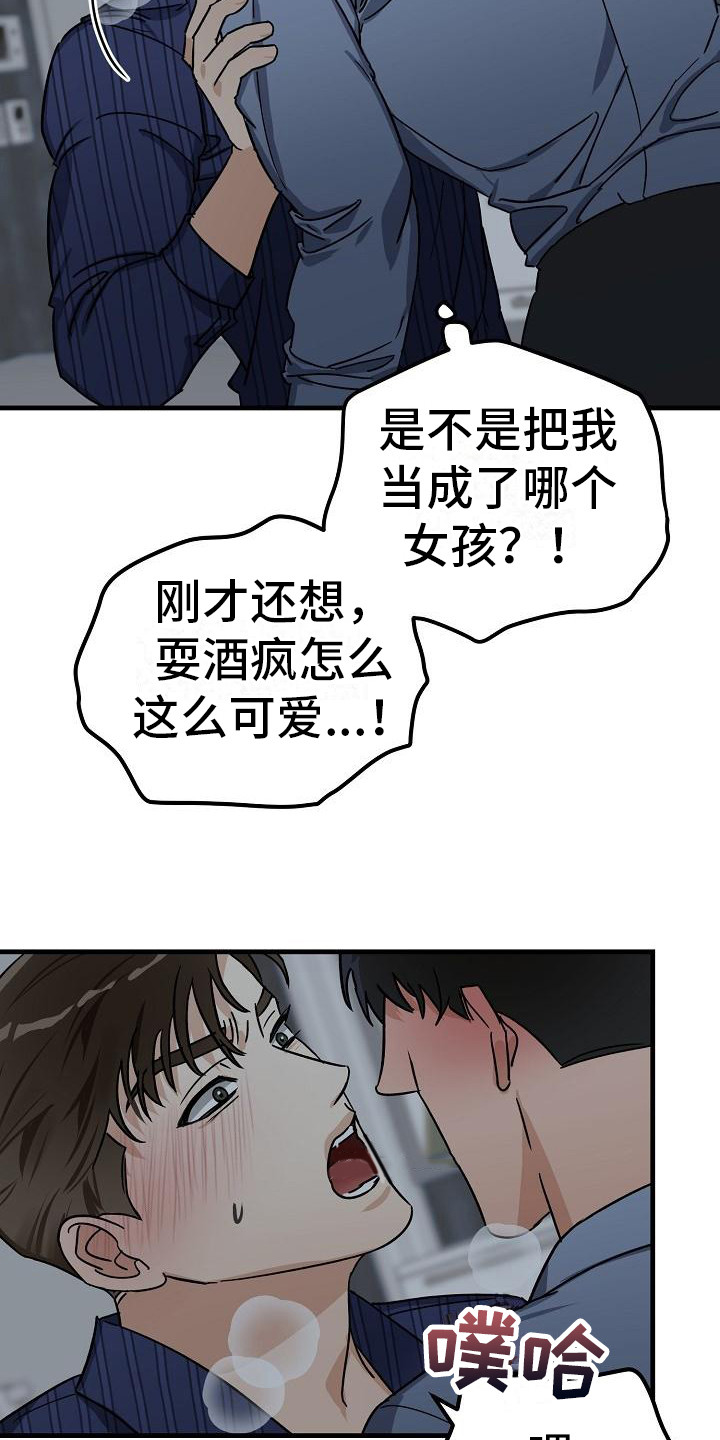失格乐园另一个名字漫画,第32章：极道兄弟：喝醉了1图
