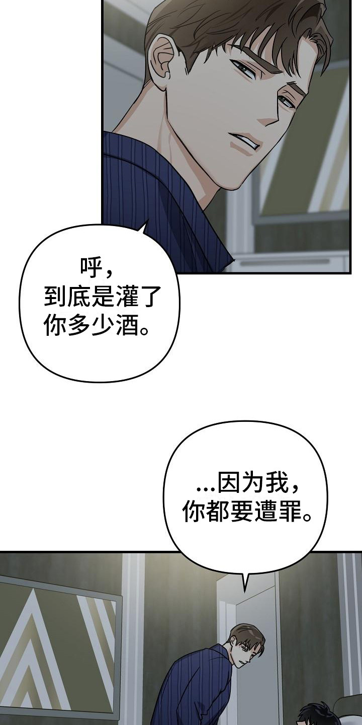 失格乐园的其他名字漫画,第32章：极道兄弟：喝醉了1图