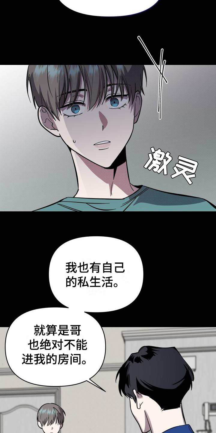 失格乐园免费完整版漫画,第15章：扭曲的爱：经常发生1图