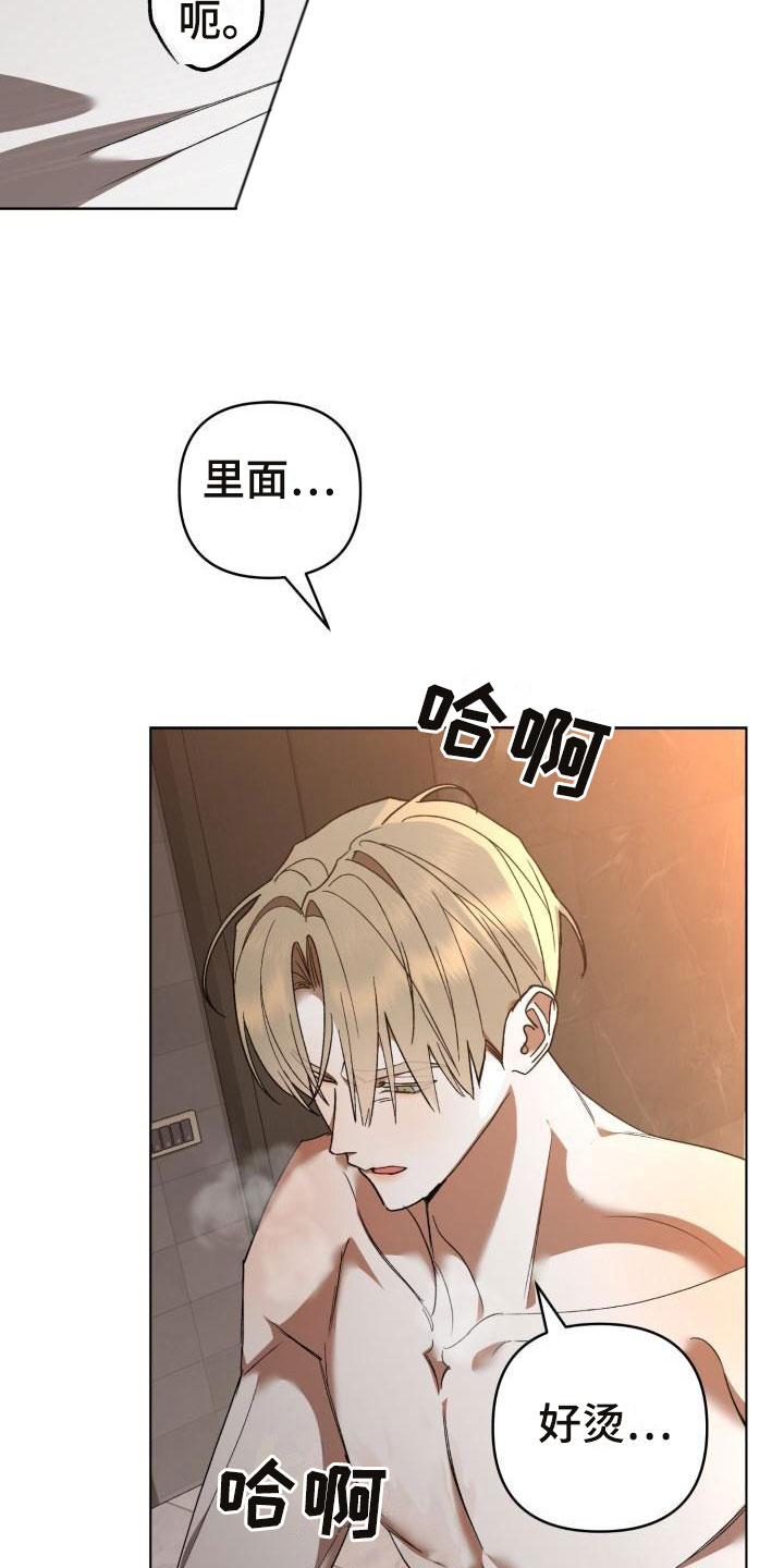 失格乐园漫画,第11章：别惹我：烧起来了1图