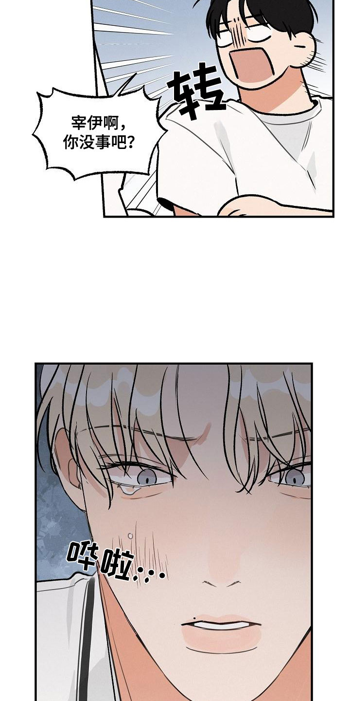 失格乐园免费完整版漫画,第2章：坏种：居心否测2图