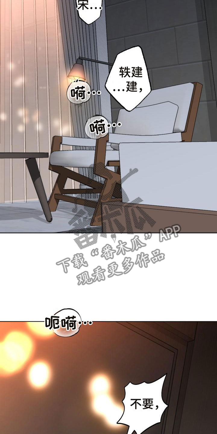 失格母亲健太漫画,第10章：别惹我：乱来2图