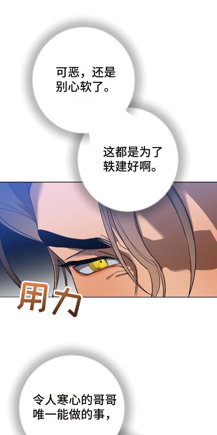 失格医师漫画,第9章：别惹我：忘记我2图